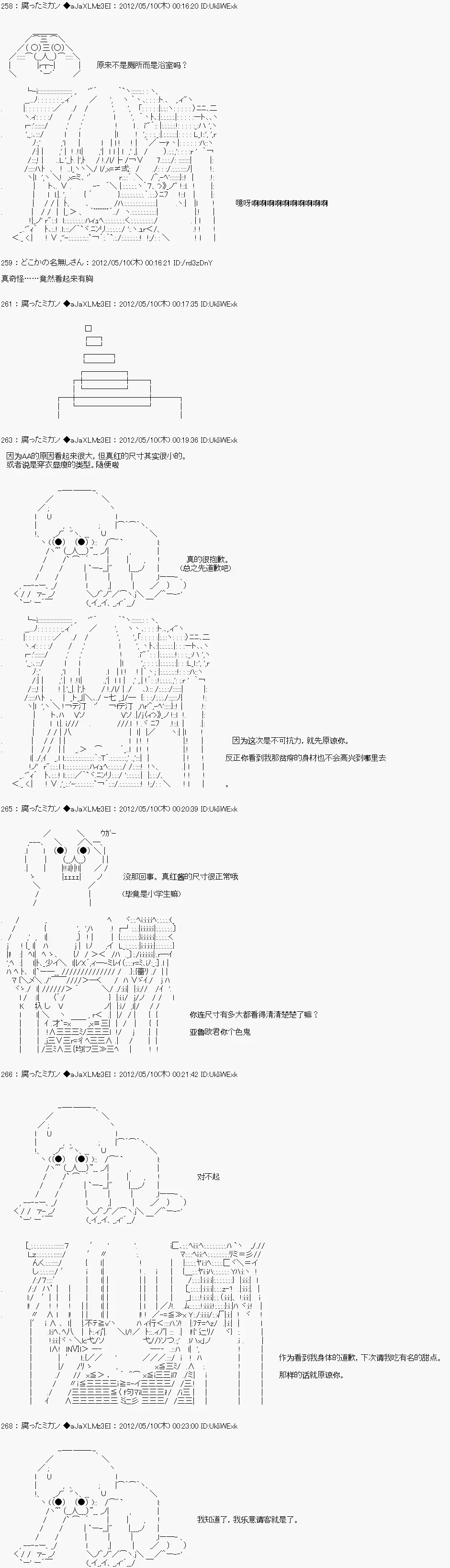 亚鲁欧因为对真红一见钟情而苦恼 第03话 第8页