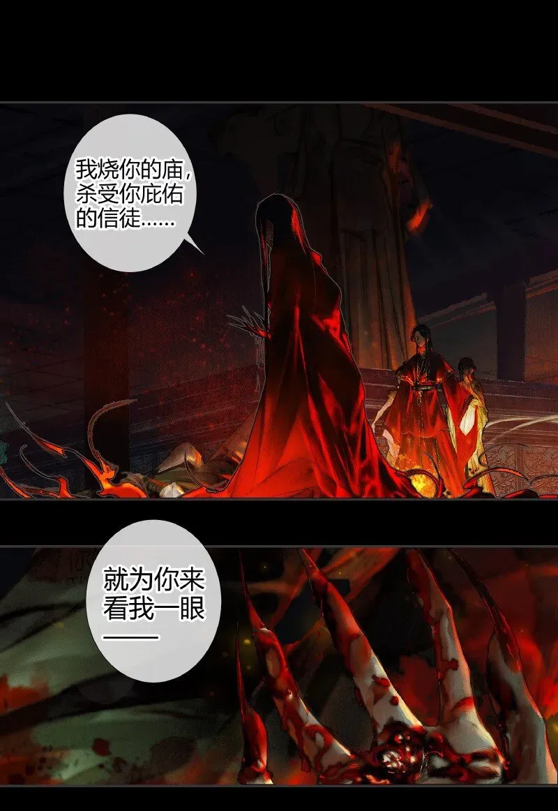 天官赐福 011 嗔痴余恨 壹 第8页