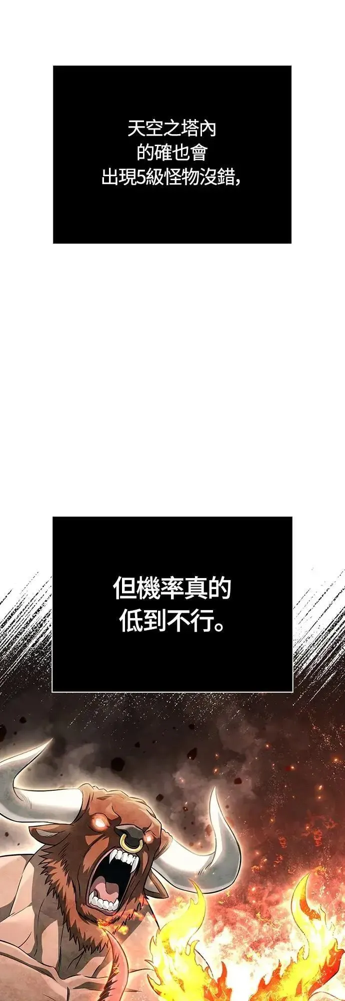 变成蛮族！游戏生存战 第78话 乌云 第8页