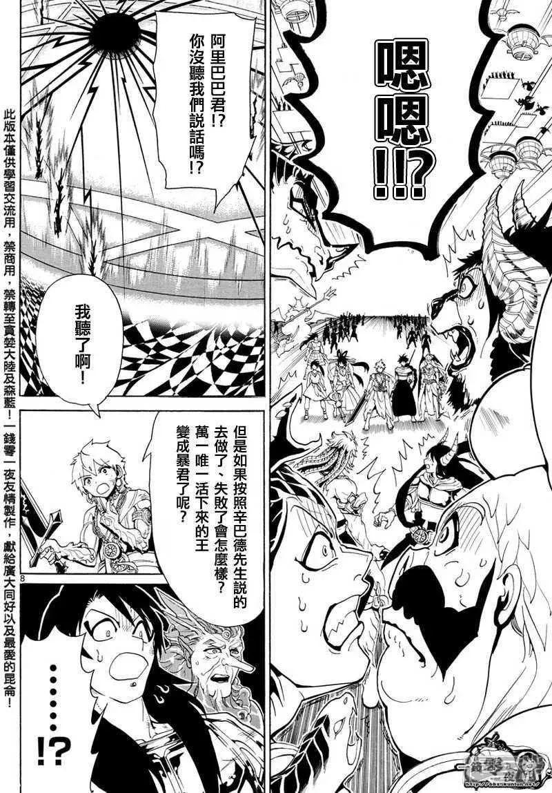 魔笛MAGI 第367话 混沌的世界 第8页