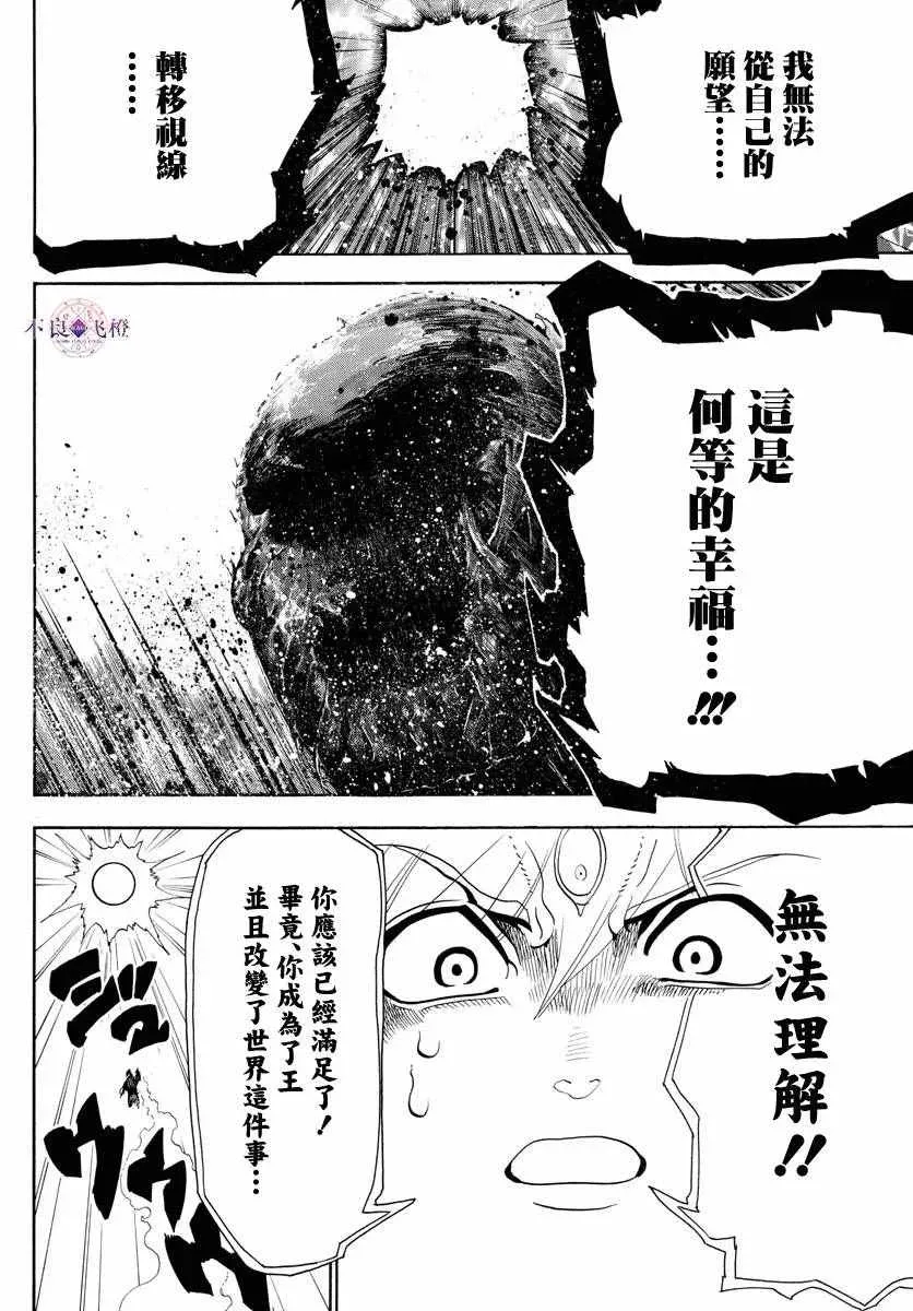 魔笛MAGI 第323话 第8页