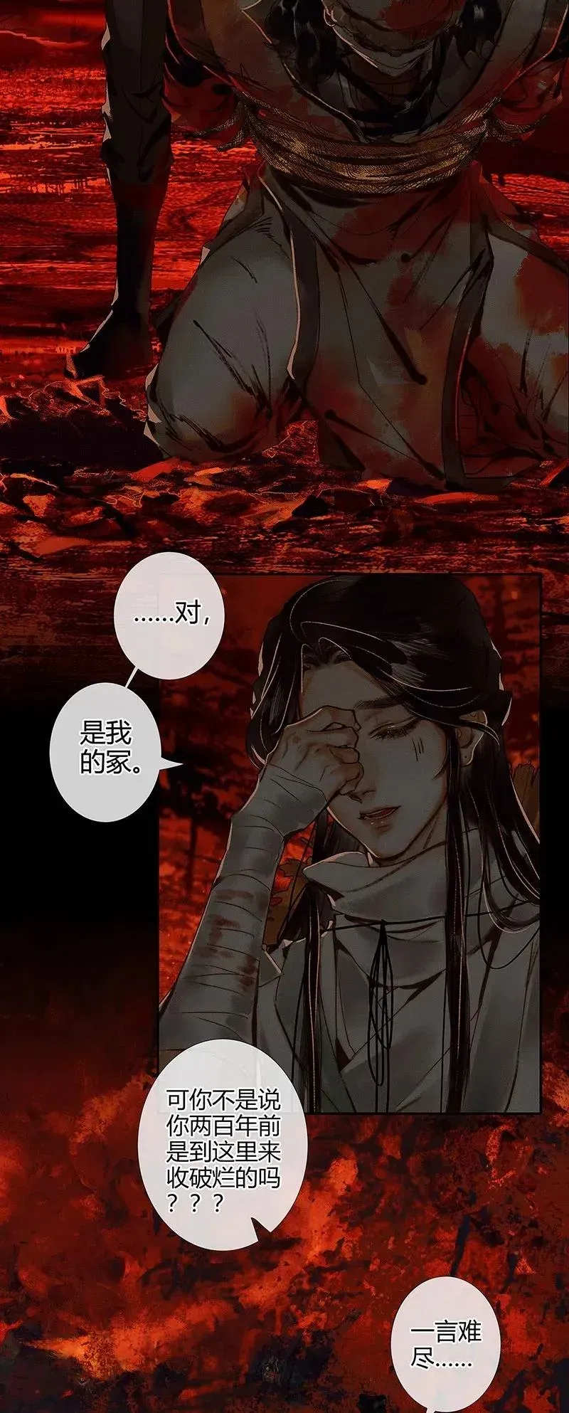 天官赐福 051 往事重谈 第8页