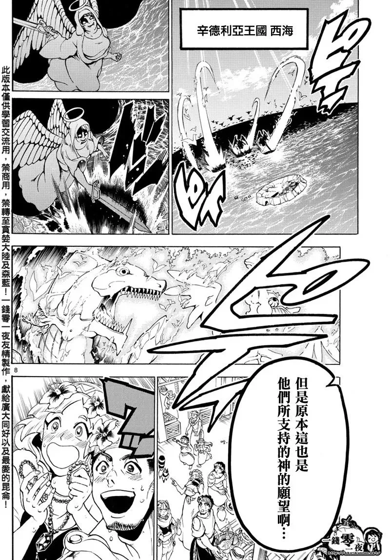 魔笛MAGI 第353话 第8页