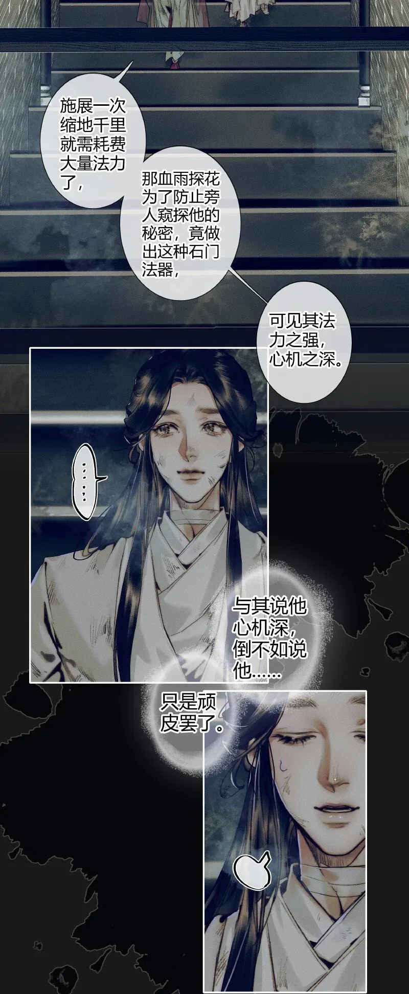 天官赐福 086 地师明仪 第8页