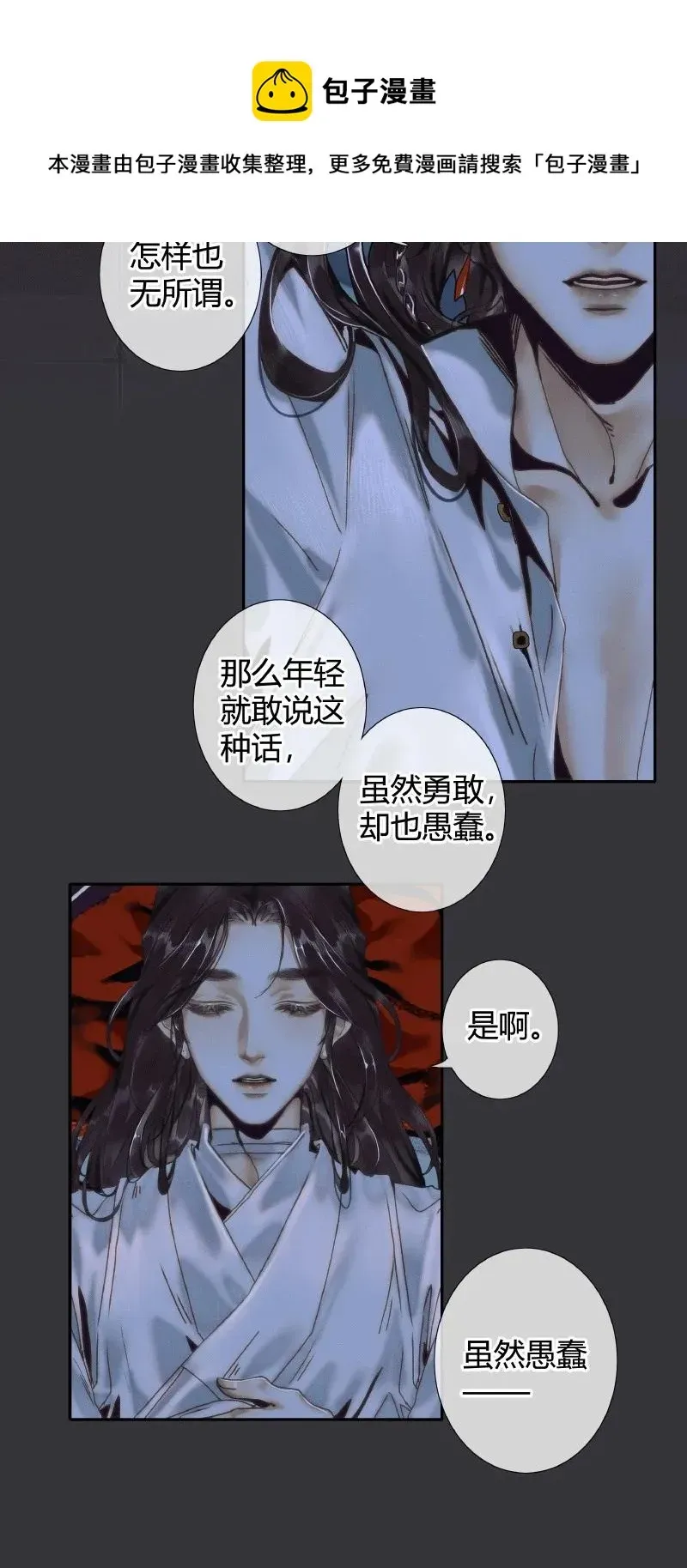 天官赐福 062 来日之约 第8页