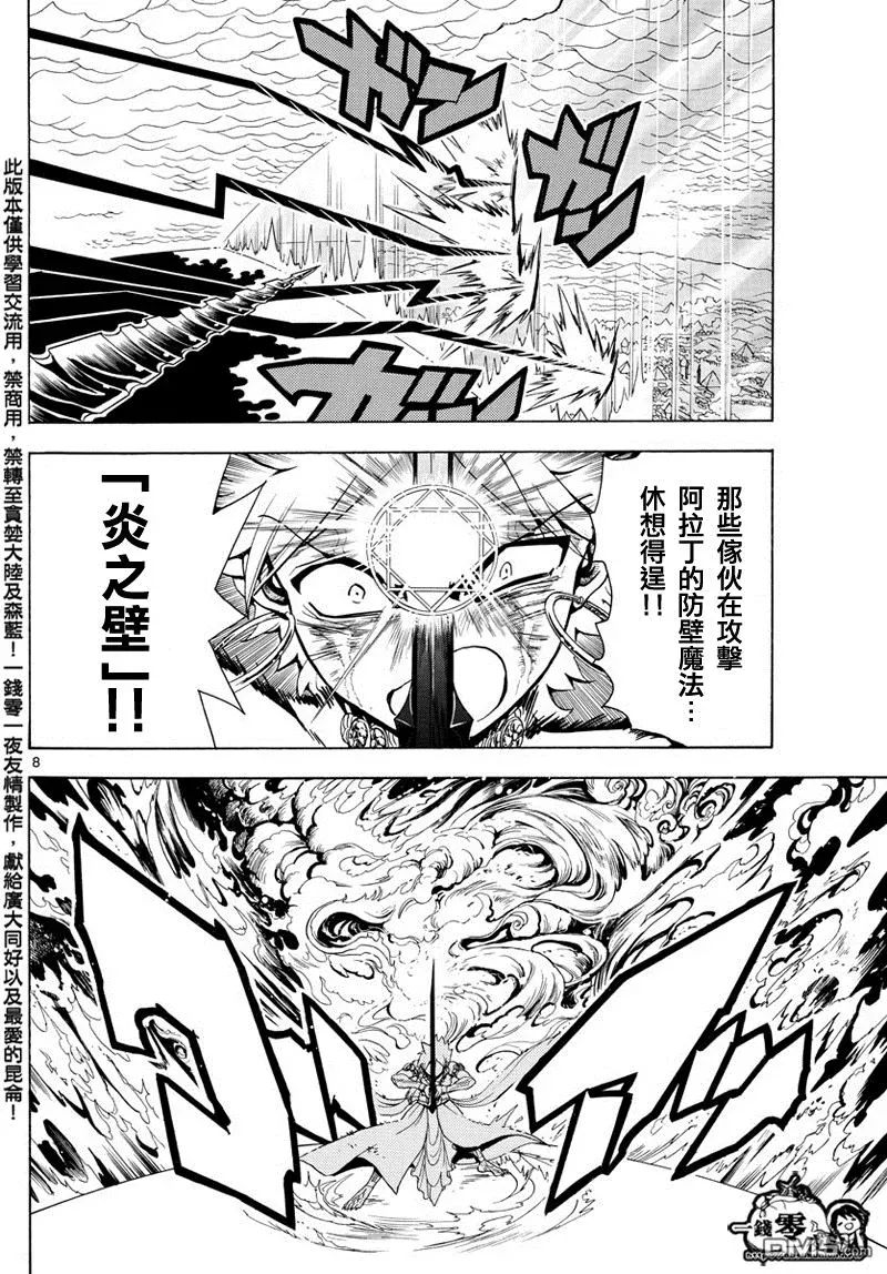 魔笛MAGI 第359话 第8页