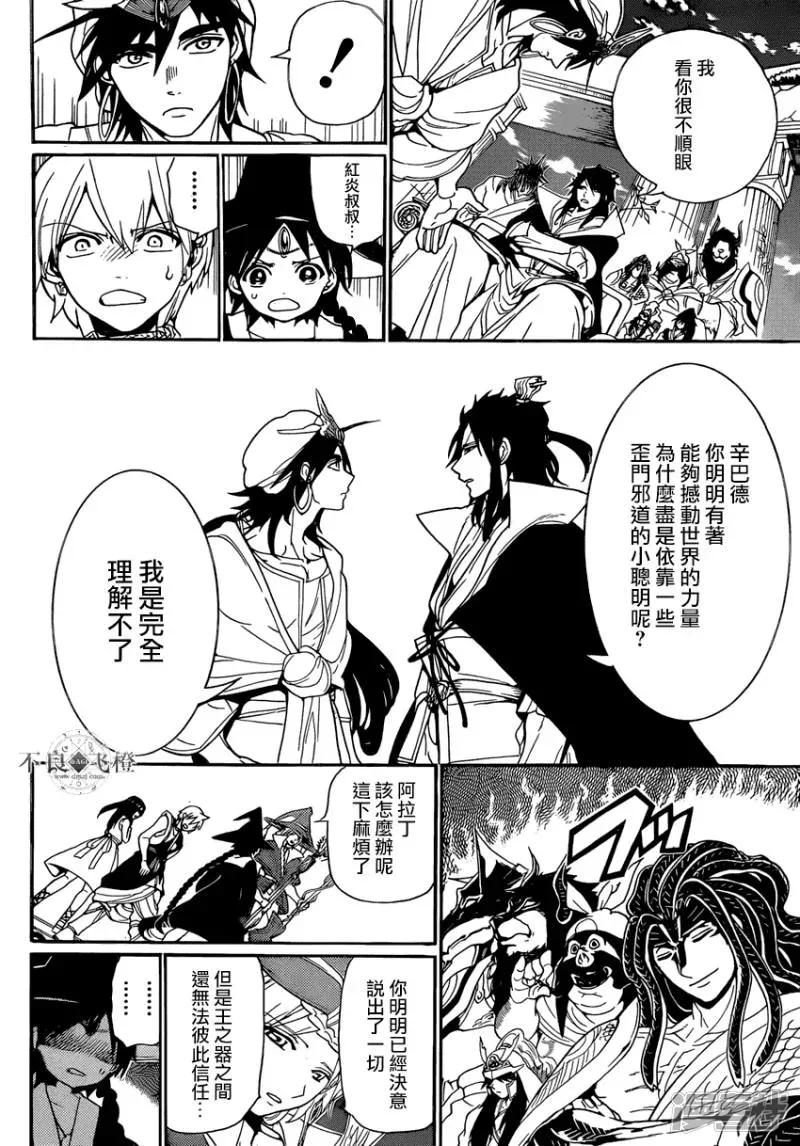 魔笛MAGI 第239话 三国的考量 第8页