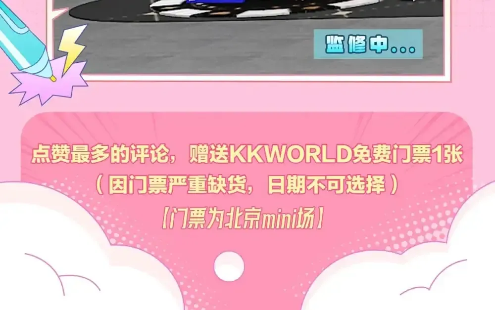 针锋对决 特别企划:kkworld展馆路透【北京&amp;广州】 第8页