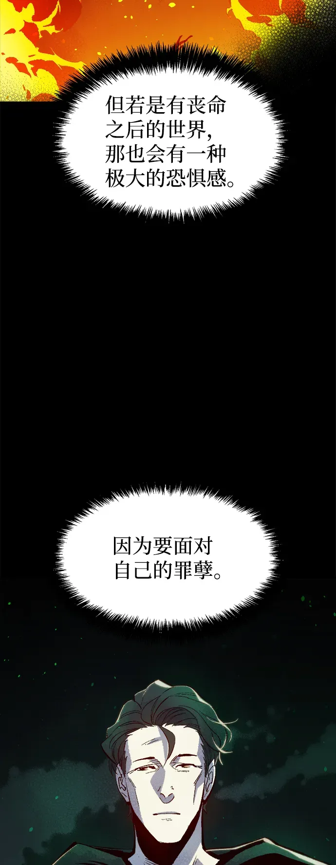 死灵法师：亡灵支配者 [第61话] 死灵法师，1次觉醒（4） 第8页