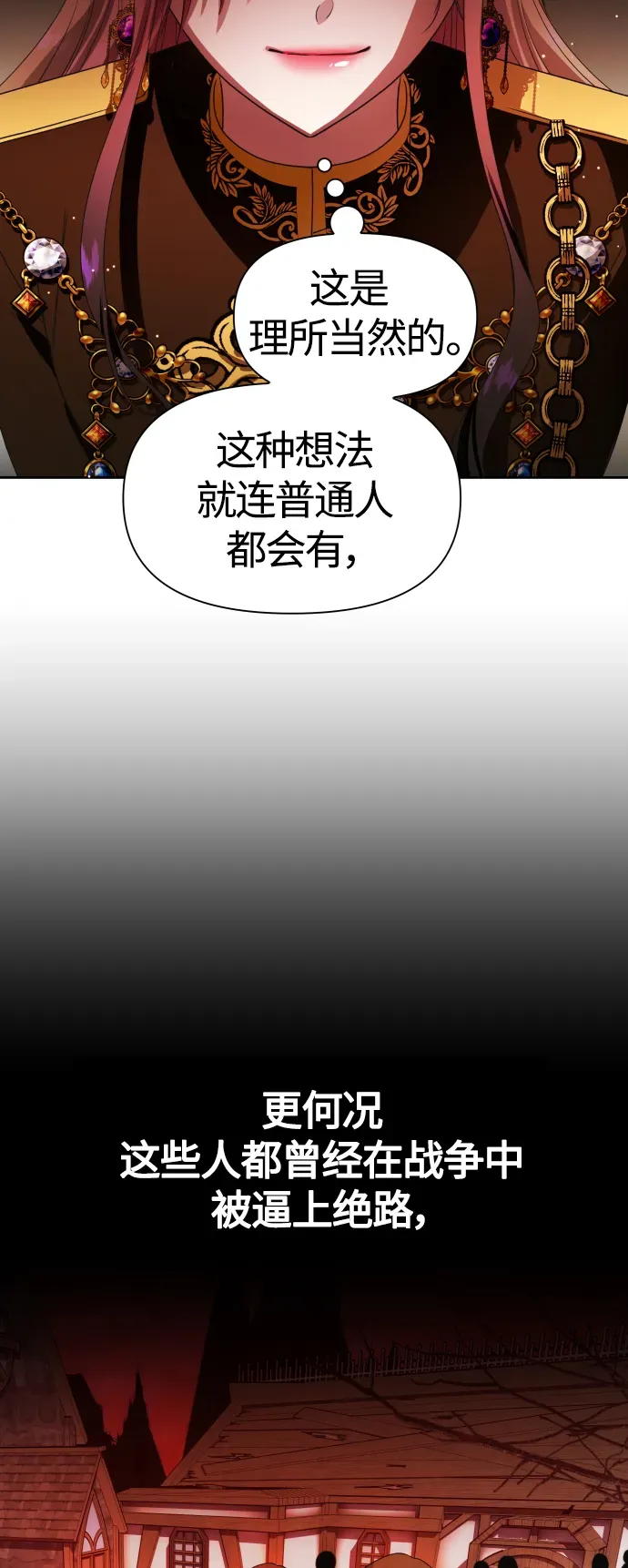 以你之名 [第76话] 被历史铭记的审判（3） 第8页