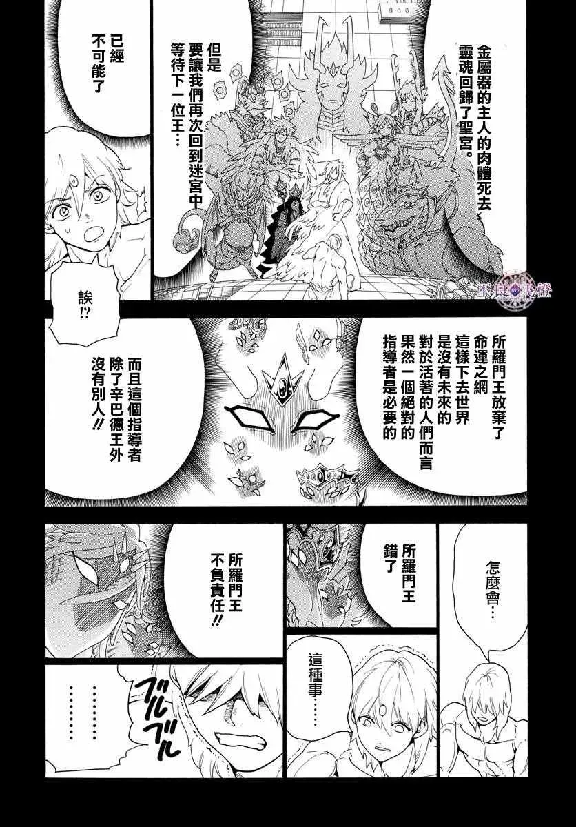 魔笛MAGI 第325话 第8页