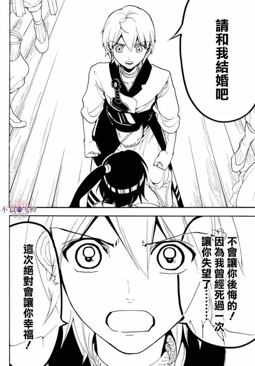 魔笛MAGI 第314话 第8页