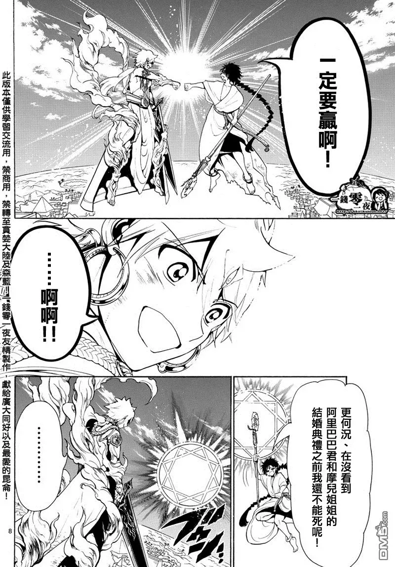 魔笛MAGI 第357话 第8页