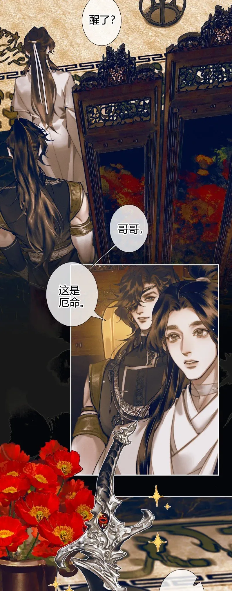 天官赐福 082 紫衣侍女 第8页