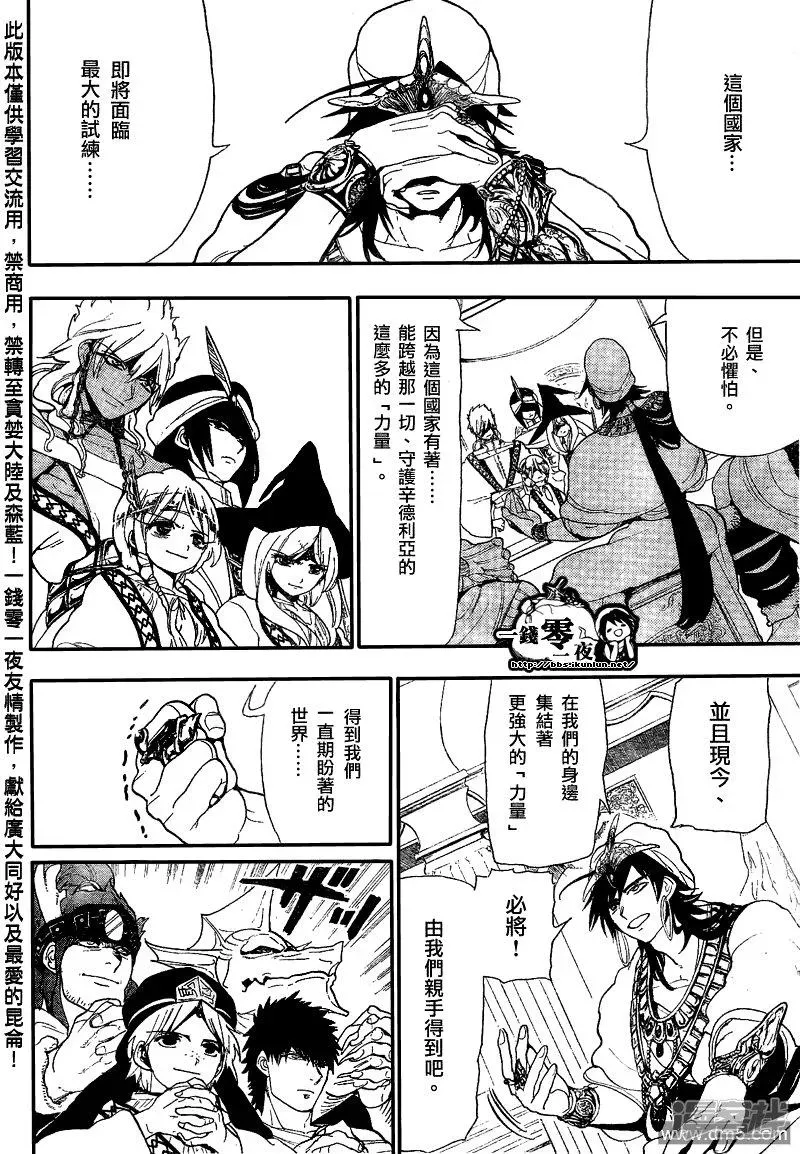 魔笛MAGI 第116话 转机 第8页