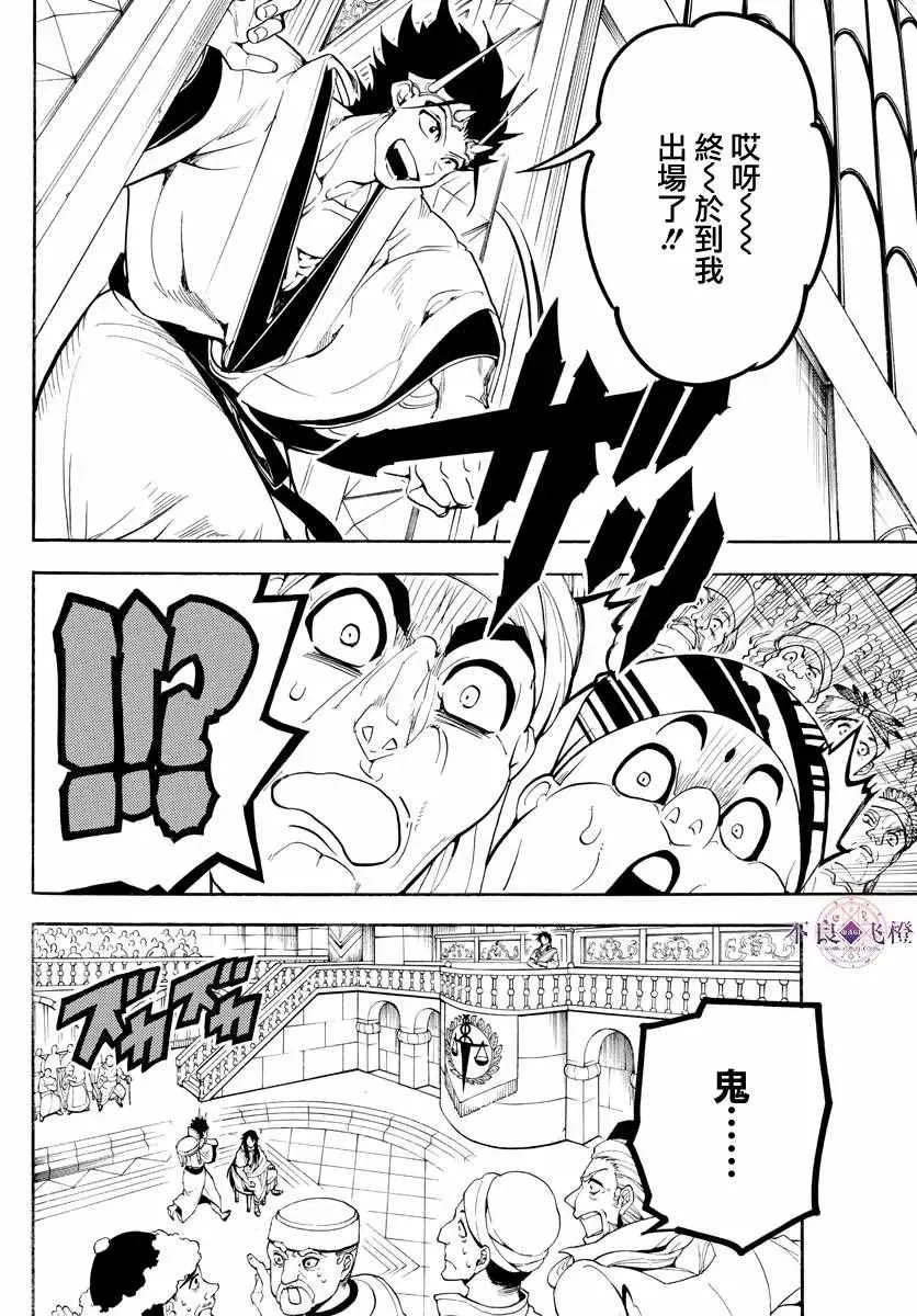 魔笛MAGI 第318话 第8页