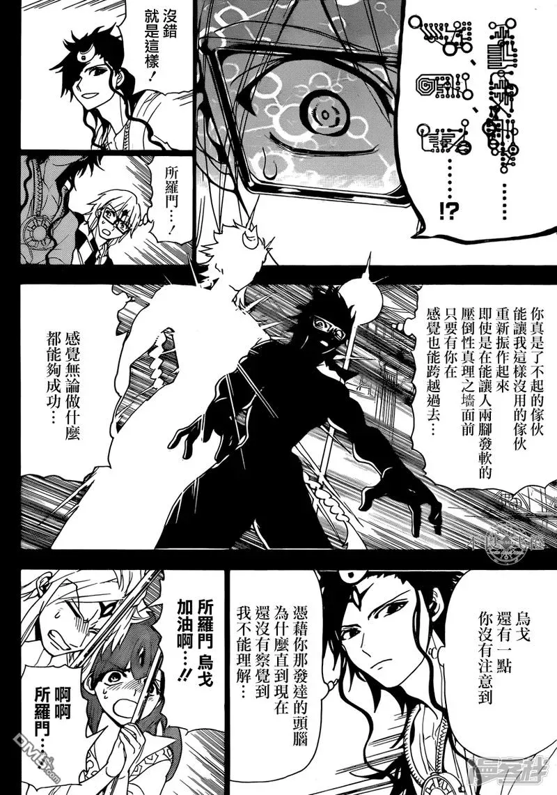 魔笛MAGI 第229话 世界最强魔导士 第8页