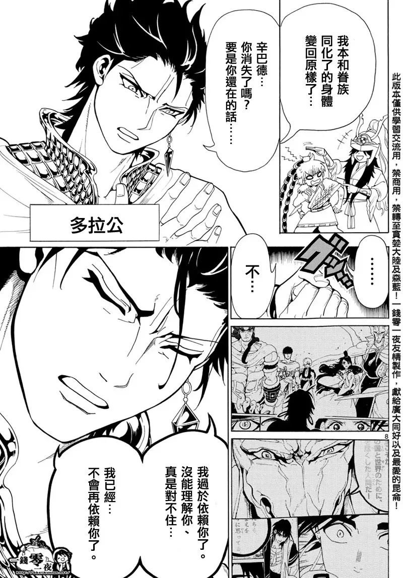 魔笛MAGI 第369话 第8页