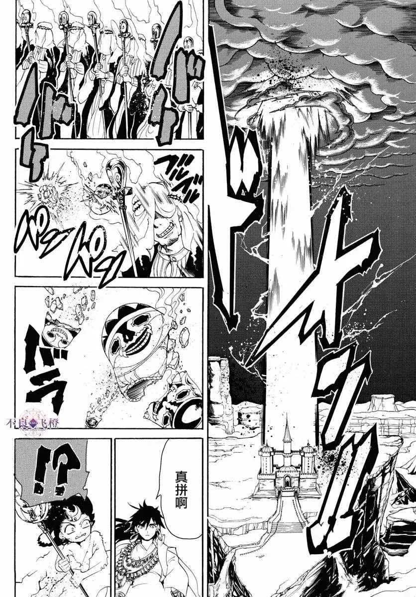 魔笛MAGI 第321话 第8页