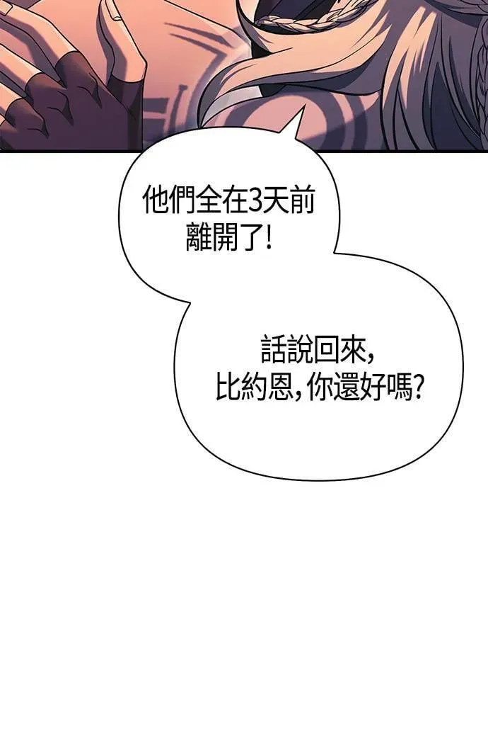 变成蛮族！游戏生存战 第31话 怀疑 第8页