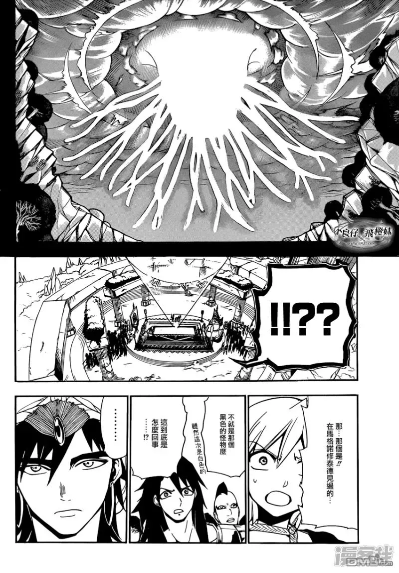 魔笛MAGI 第215话 神话 第8页