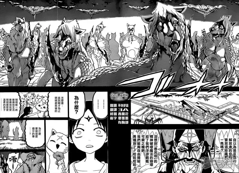 魔笛MAGI 第218话 大罪人 第8页