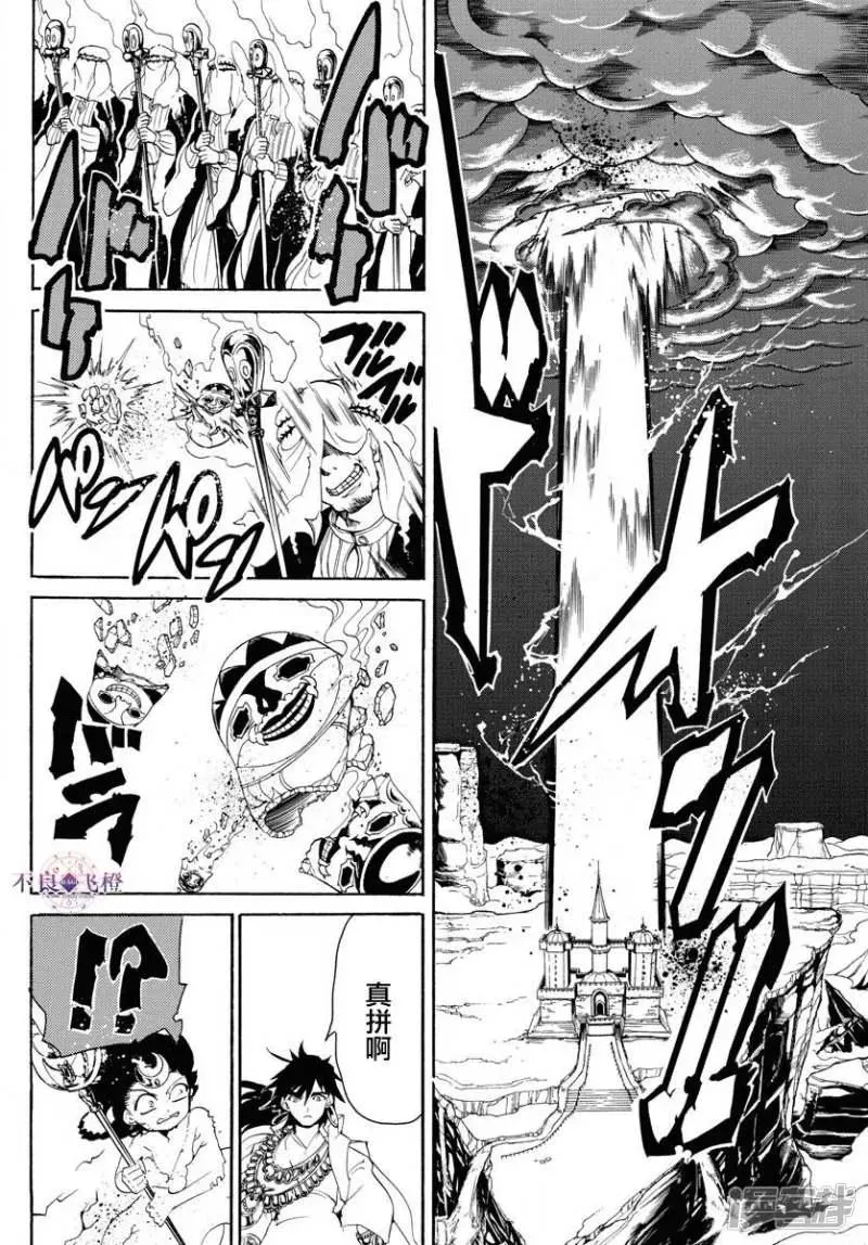 魔笛MAGI 第321话 辛巴德的笑 第8页