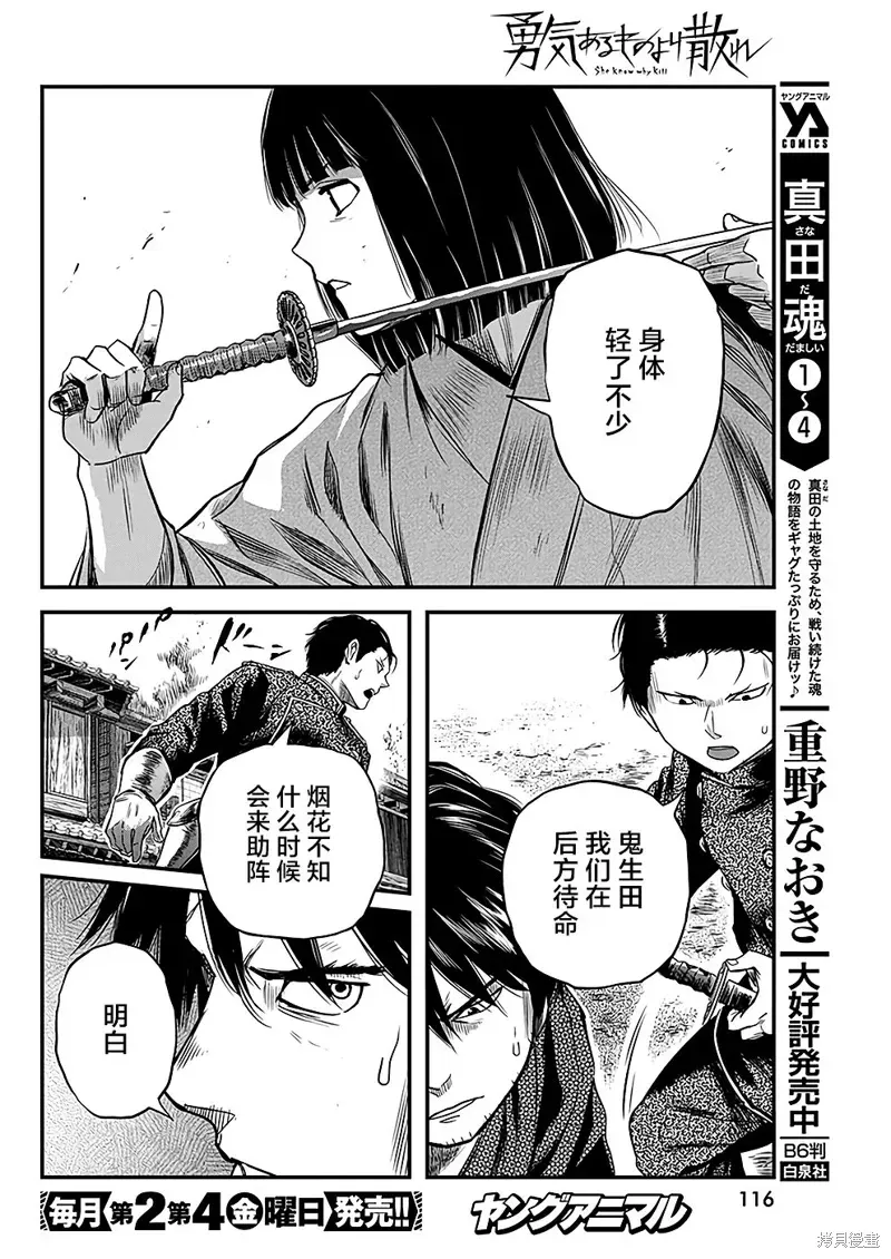 勇者一生死一回 第49话 第8页