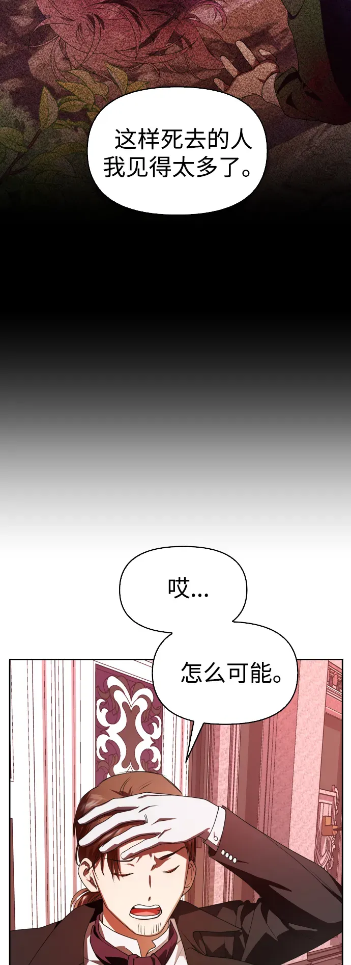 以你之名 [第56话] 误会(2) 第8页