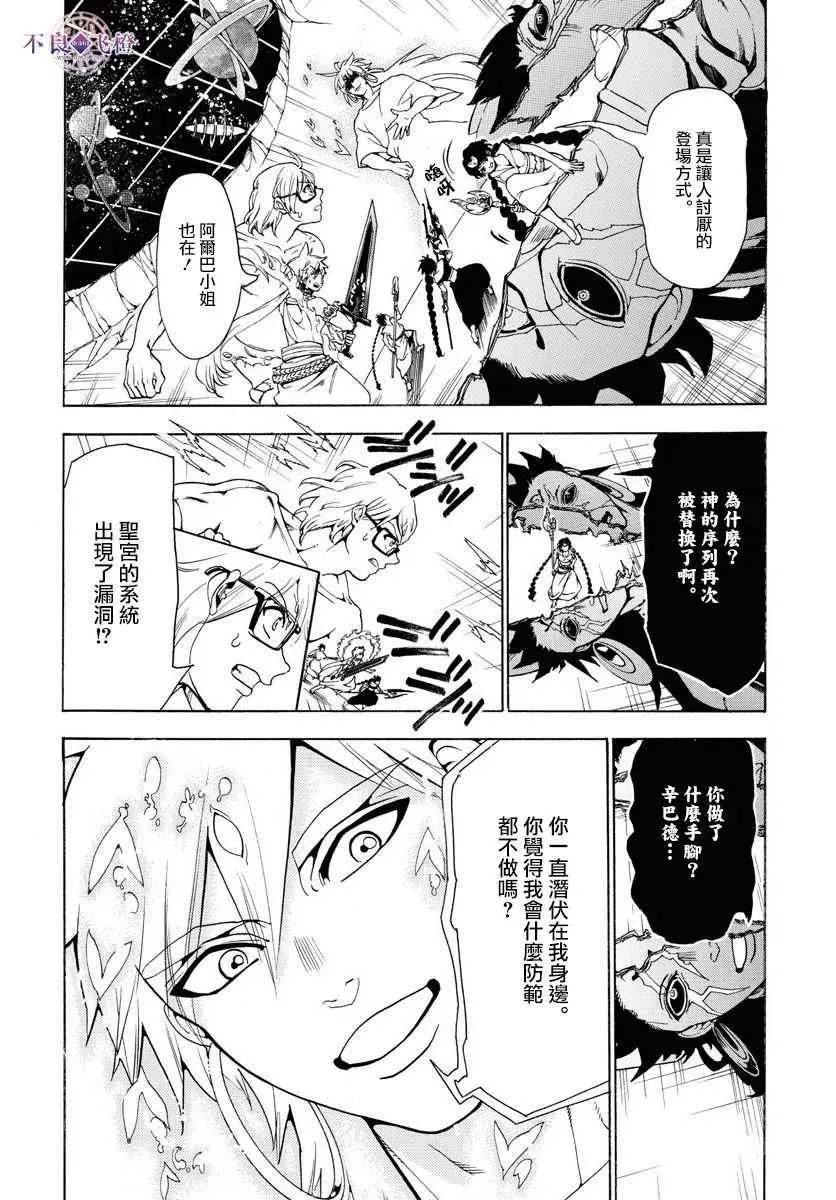 魔笛MAGI 第352话 第8页