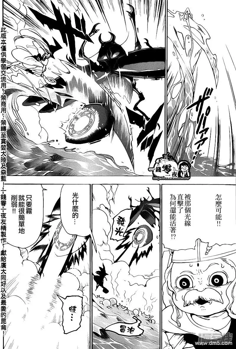 魔笛MAGI 第109话 天才 第8页