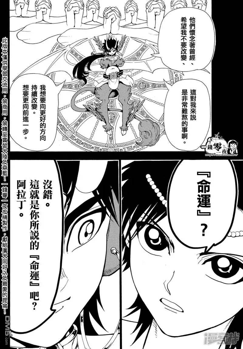 魔笛MAGI 第342话 革新者 第8页