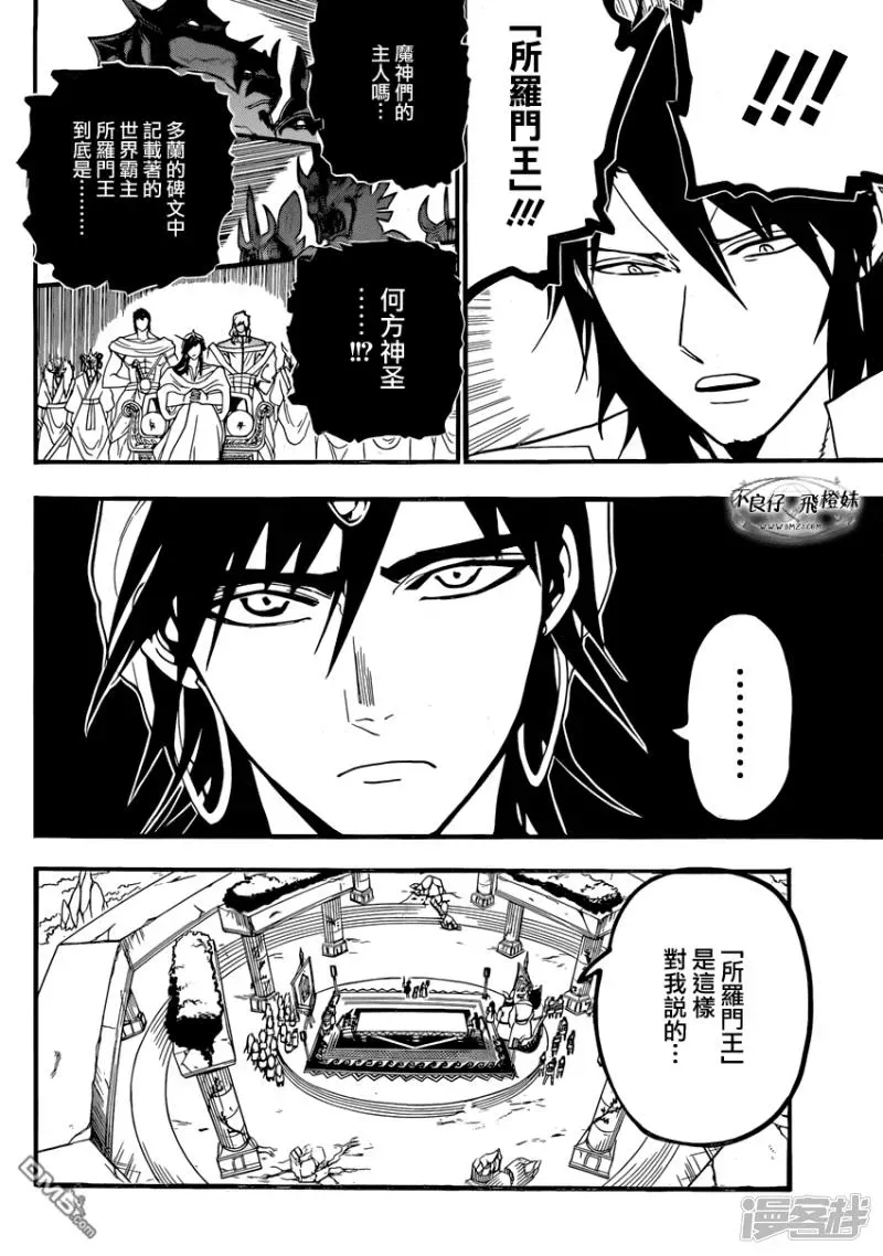 魔笛MAGI 第214话 出生的故乡 第8页