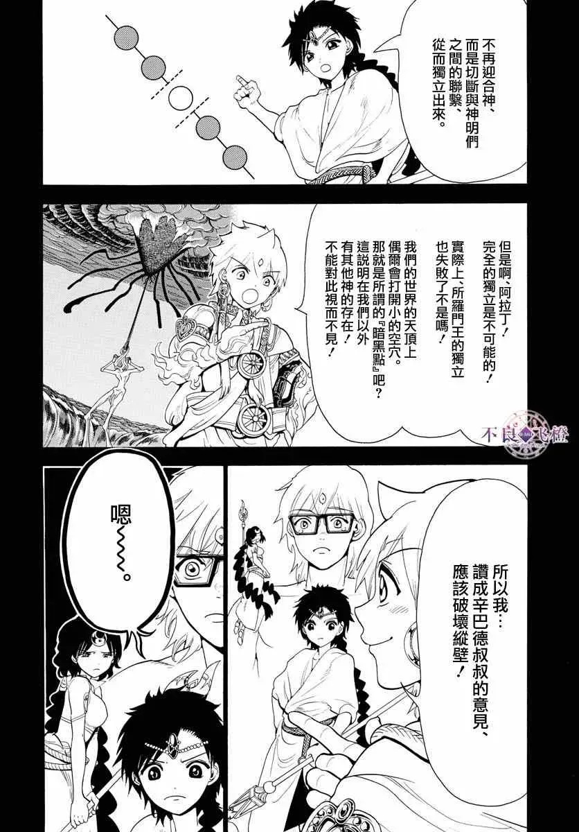 魔笛MAGI 第349话 第8页