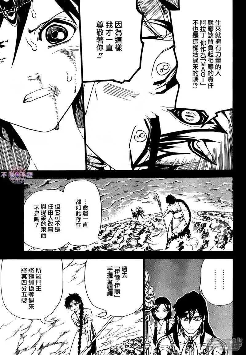 魔笛MAGI 第305话 互不交汇的意志 第8页