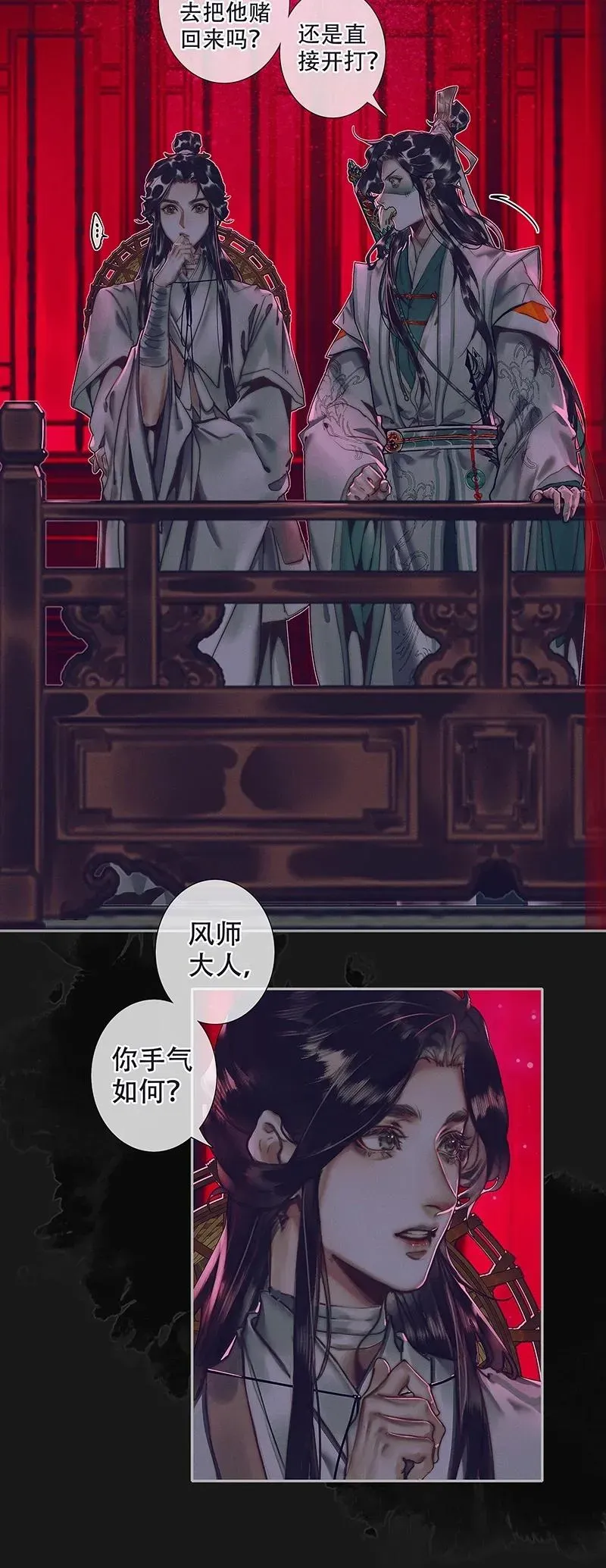 天官赐福 073 隔云看花 第8页