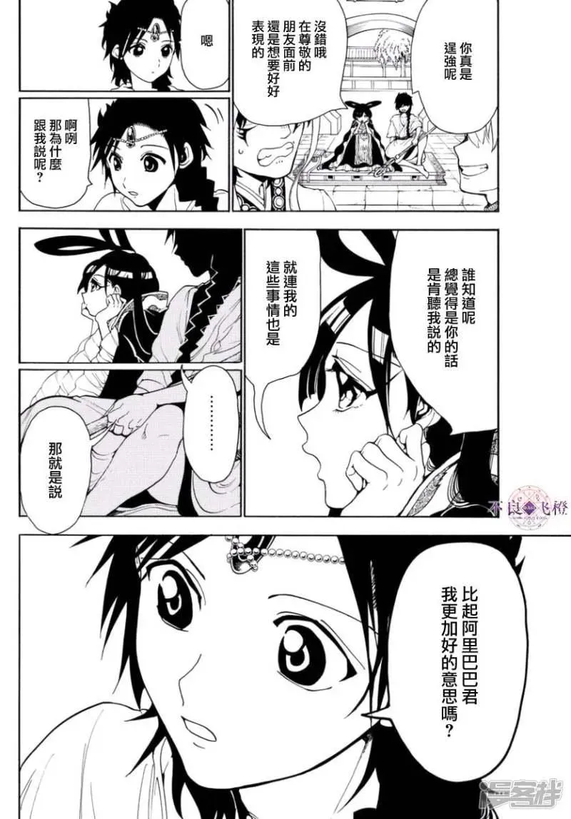 魔笛MAGI 第315话 四处问候 第8页