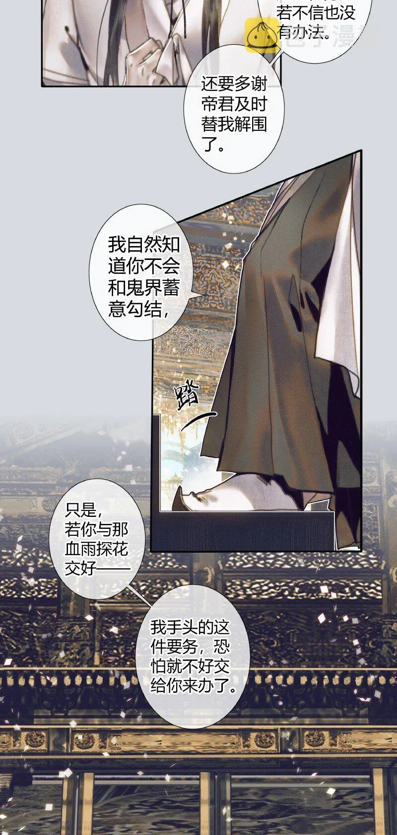 天官赐福 067 火龙啸天 第8页