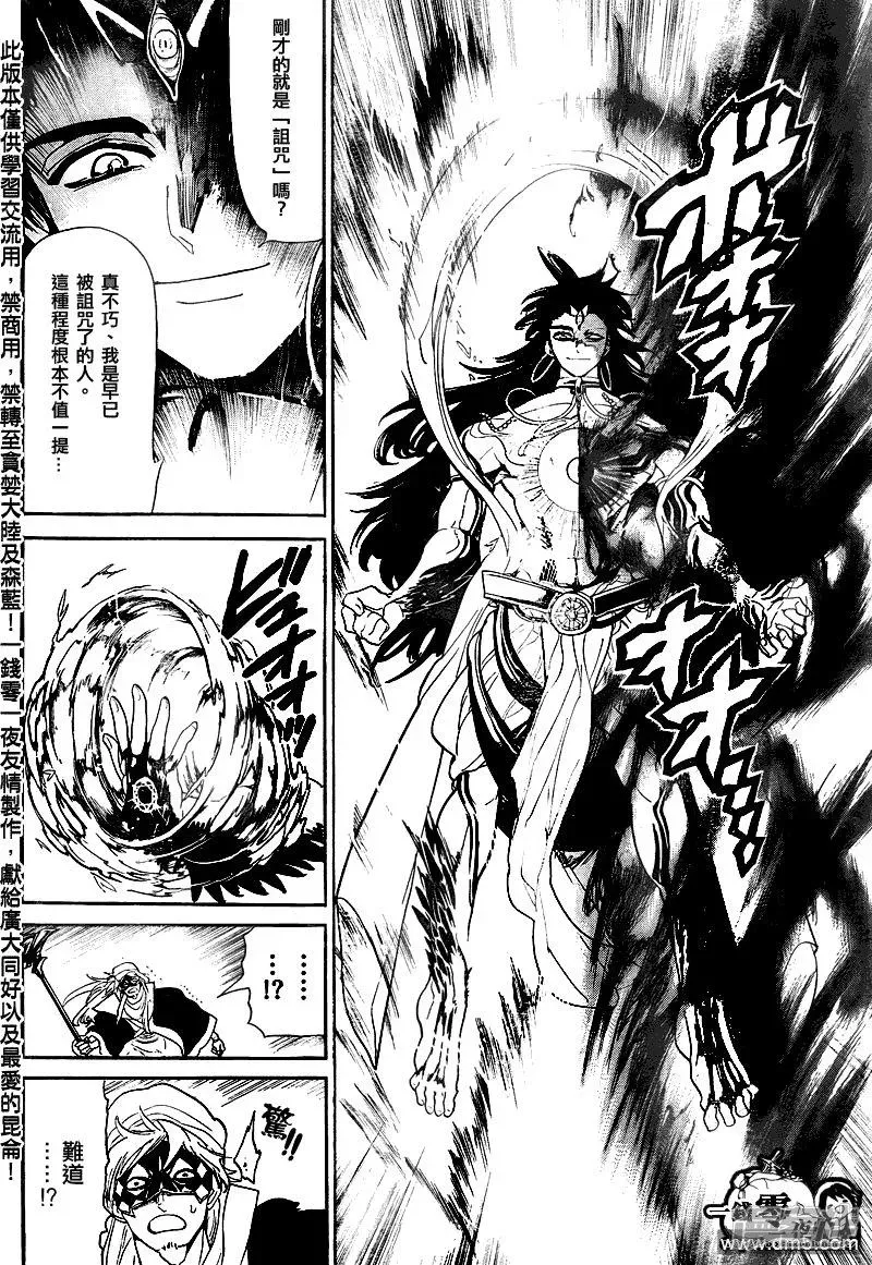 魔笛MAGI 第114话 霸王 第8页