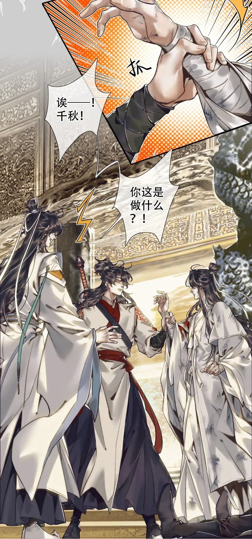 天官赐福 090 芳心国师 第8页