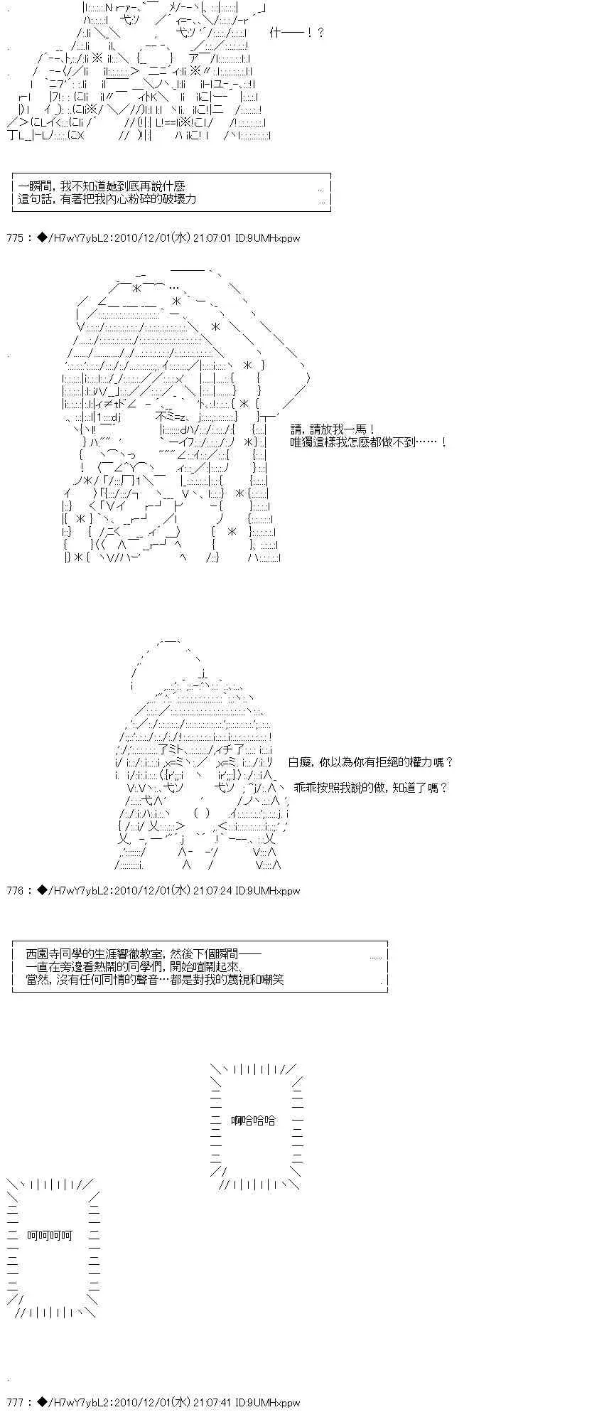 翠星石与白馒头的男友 4话 第8页