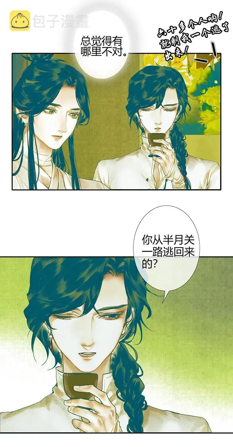 天官赐福 027 半月诡谈 第8页