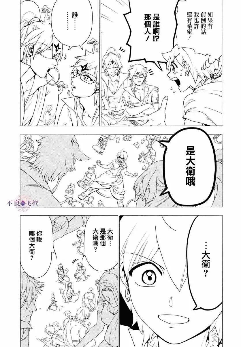 魔笛MAGI 第344话 第8页