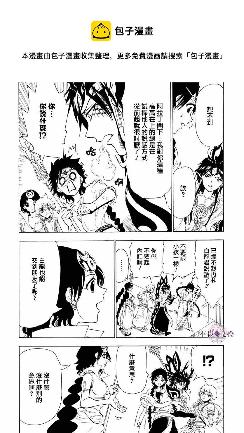 魔笛MAGI 第338话 第8页