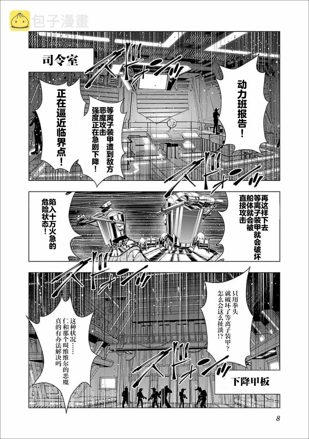 真女神转生 DSJ another report 第06话 第8页