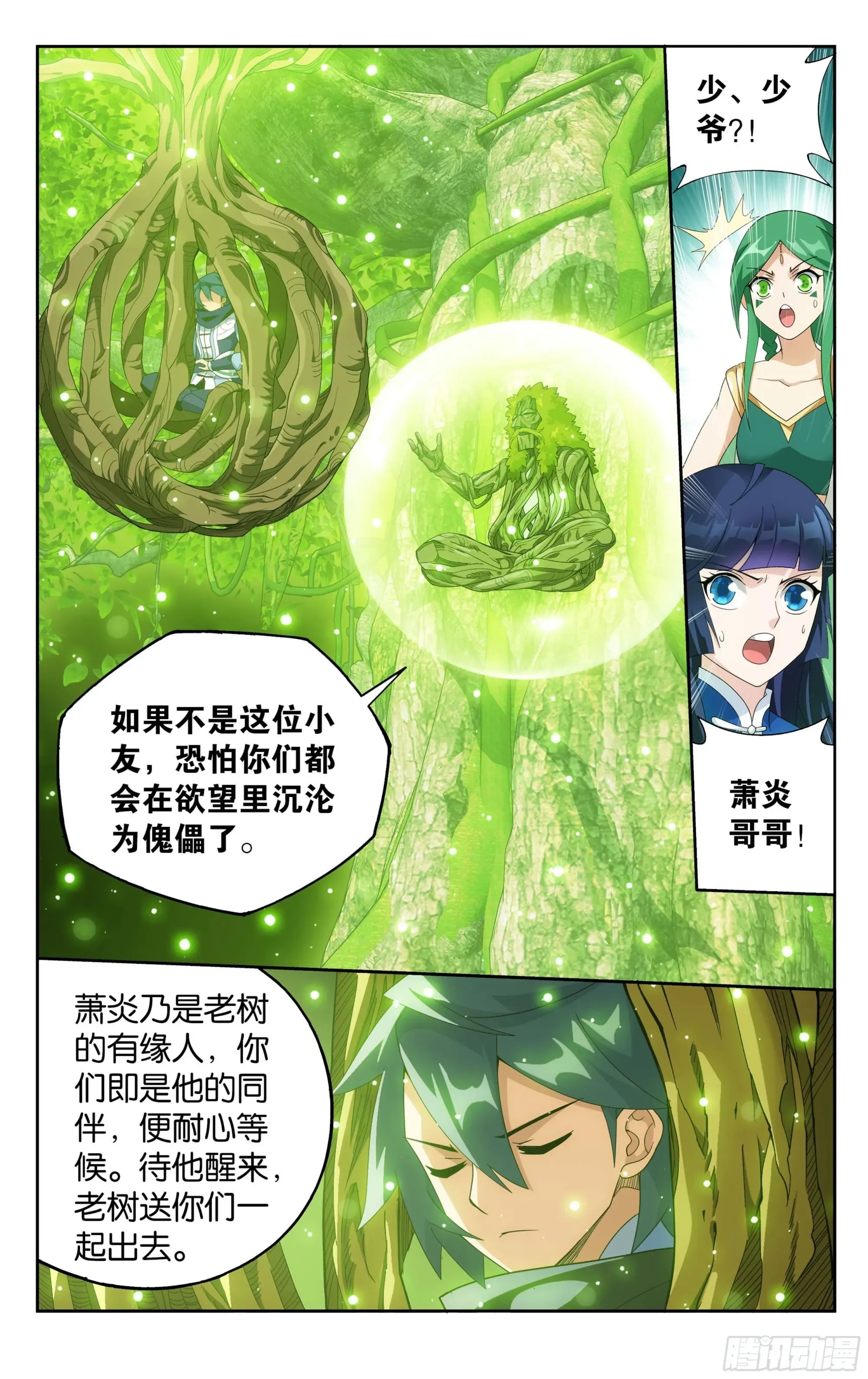 斗破苍穹 374回 造化 第8页