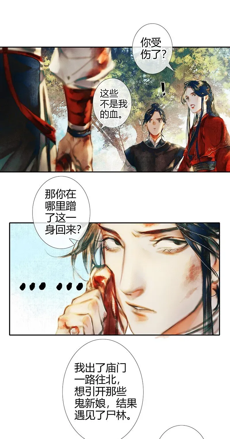 天官赐福 014 故国梦魇 贰 第8页