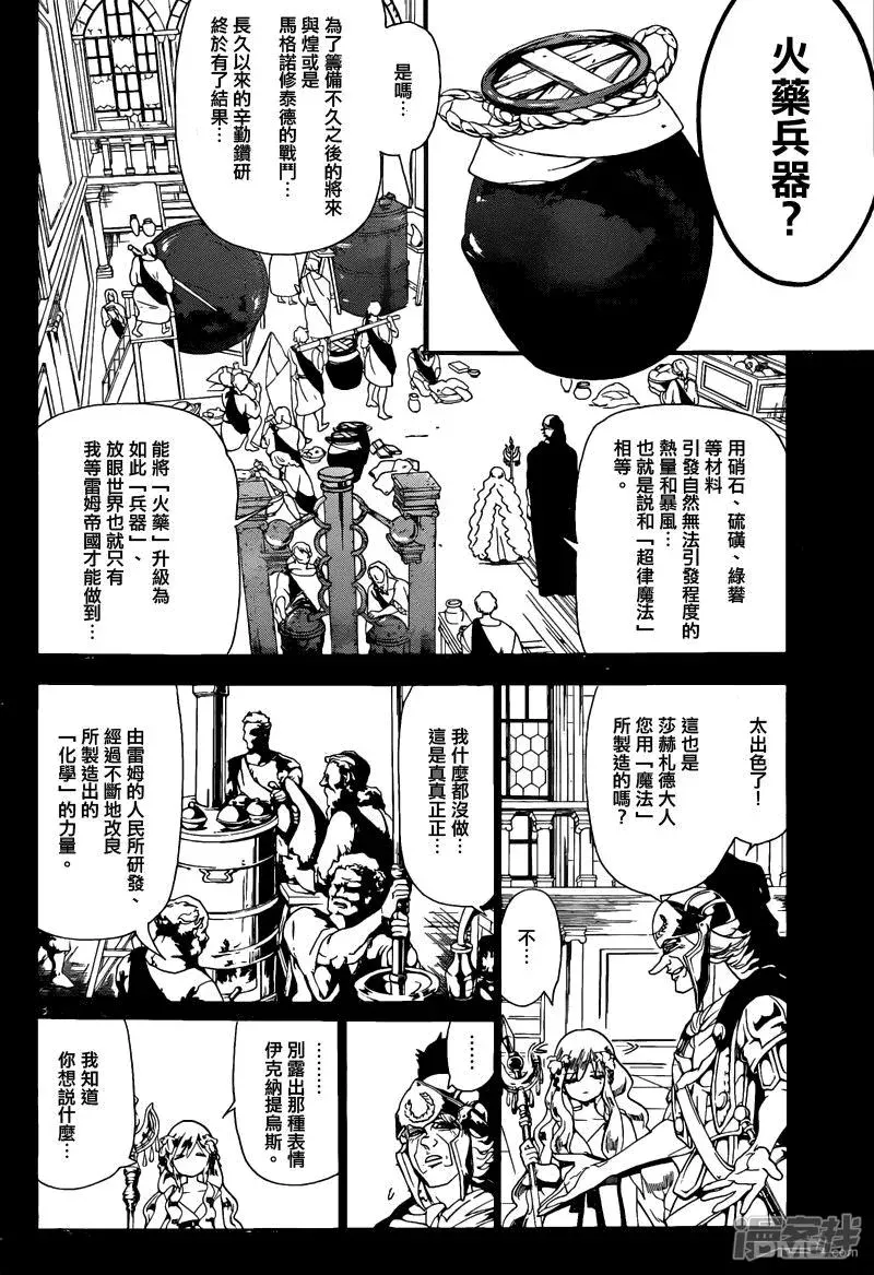 魔笛MAGI 第169话 人的力量 第8页