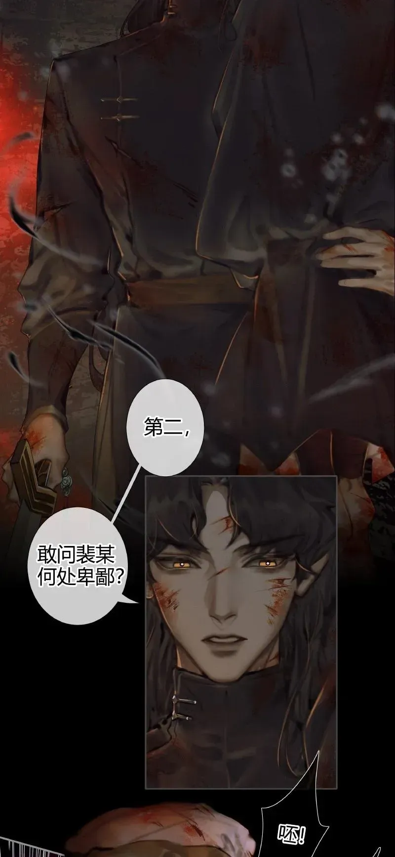 天官赐福 055 诛之无悔 第8页