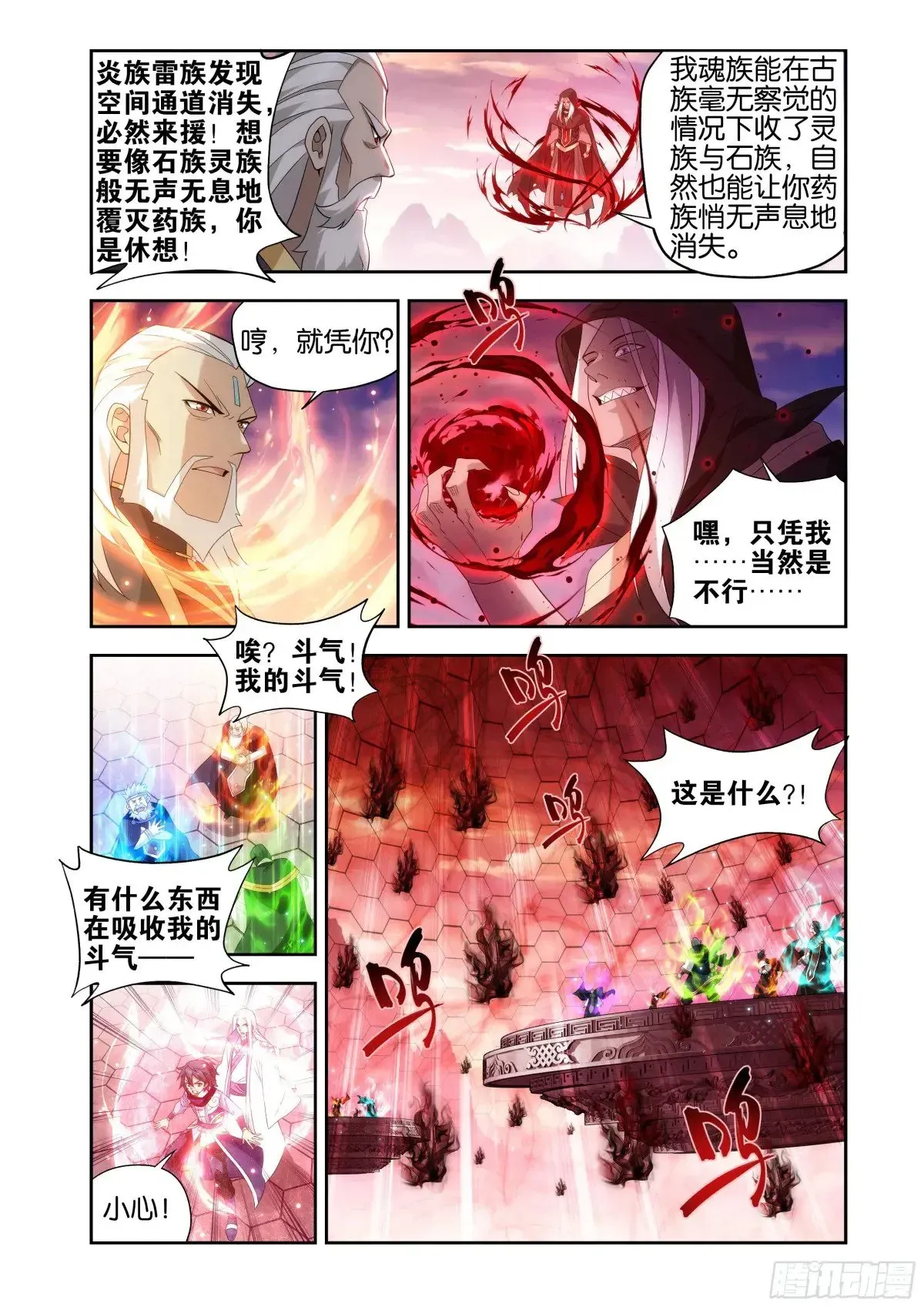 斗破苍穹 第438回 九品玄丹 第8页